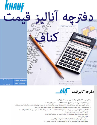  آنالیز شرکت کناف